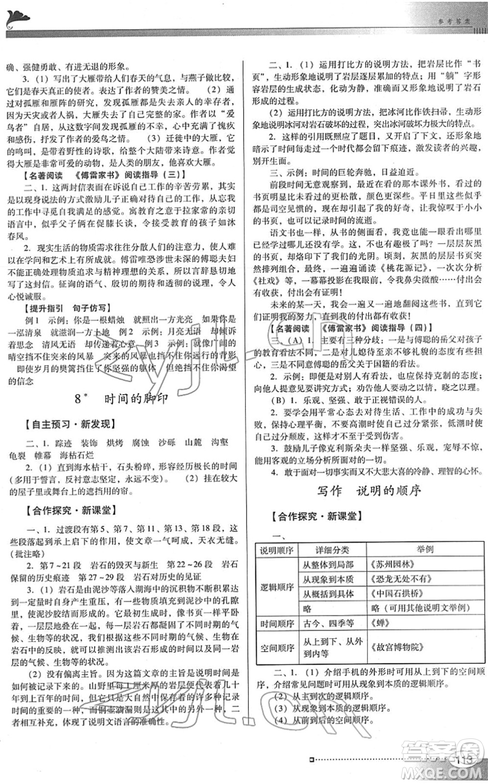 廣東教育出版社2022南方新課堂金牌學(xué)案八年級語文下冊人教版答案