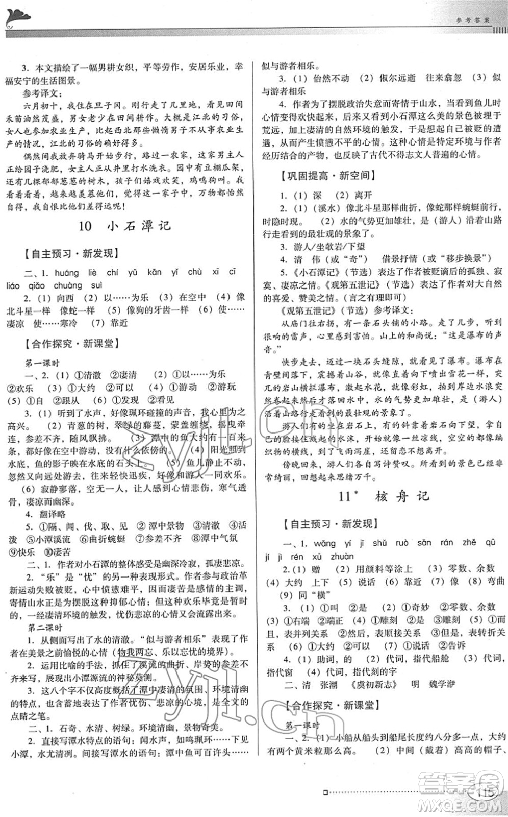 廣東教育出版社2022南方新課堂金牌學(xué)案八年級語文下冊人教版答案