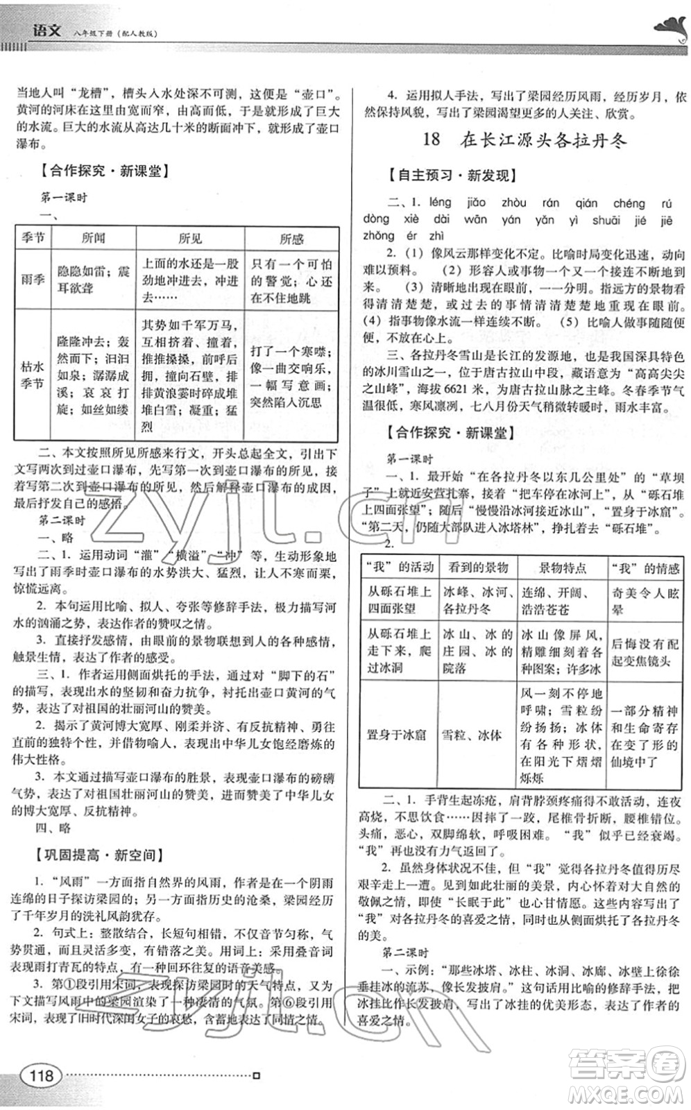 廣東教育出版社2022南方新課堂金牌學(xué)案八年級語文下冊人教版答案