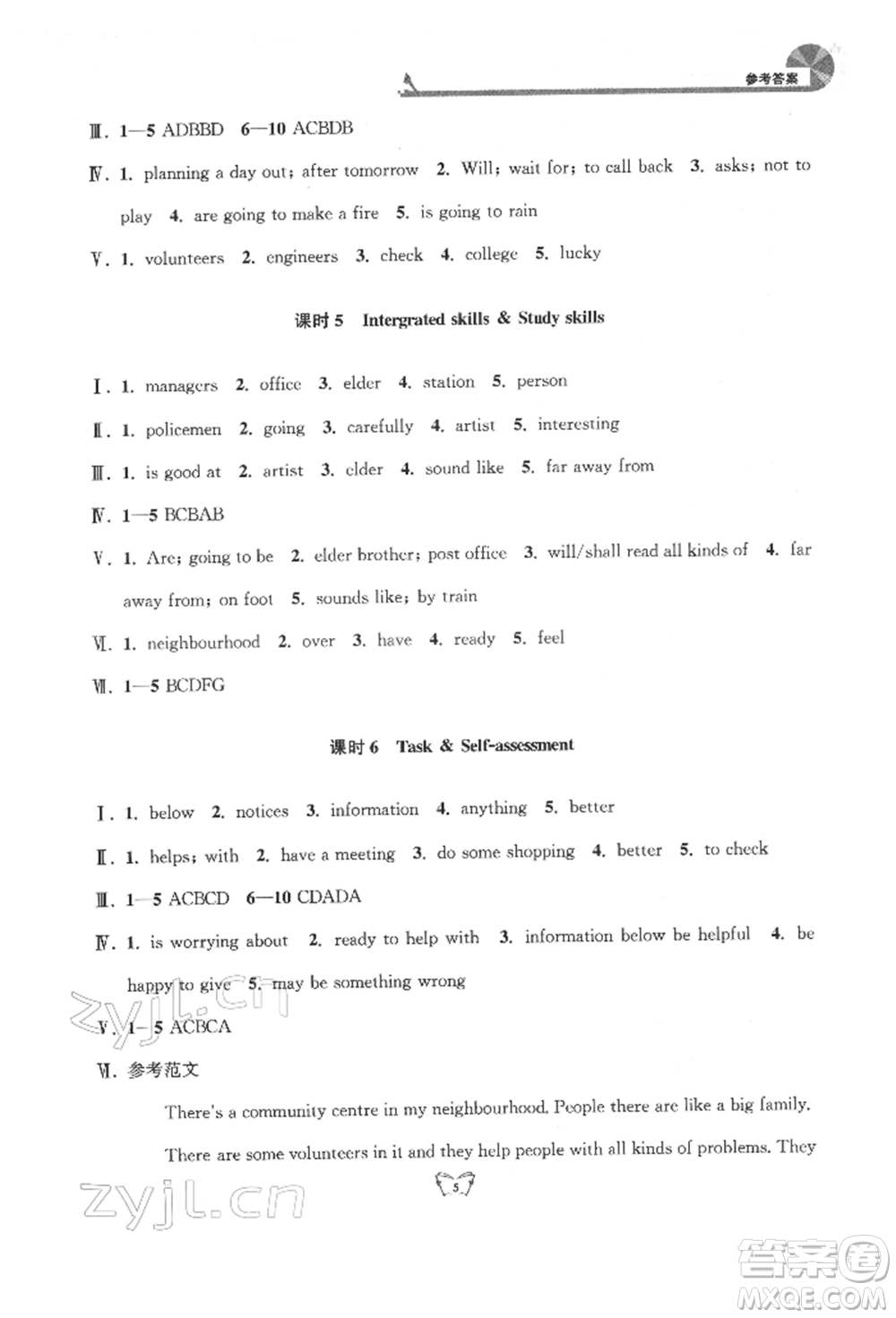 江蘇人民出版社2022創(chuàng)新課時作業(yè)本七年級英語下冊譯林版參考答案