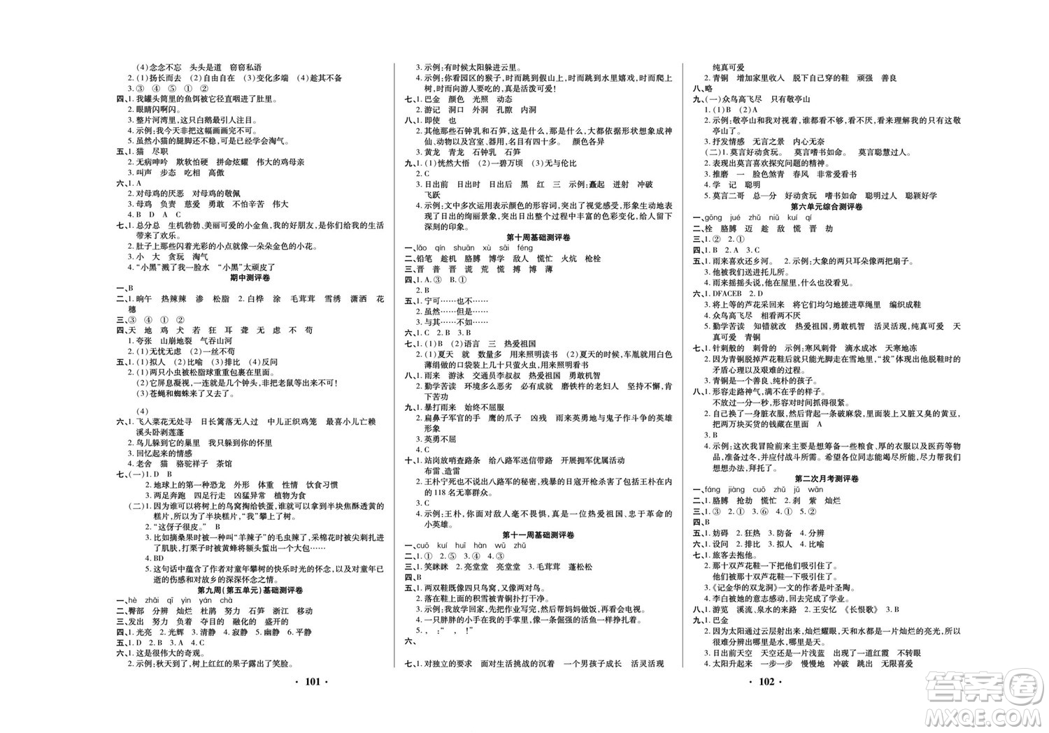 北方婦女兒童出版社2022聚優(yōu)練考卷語文四年級(jí)下冊(cè)RJ人教版答案