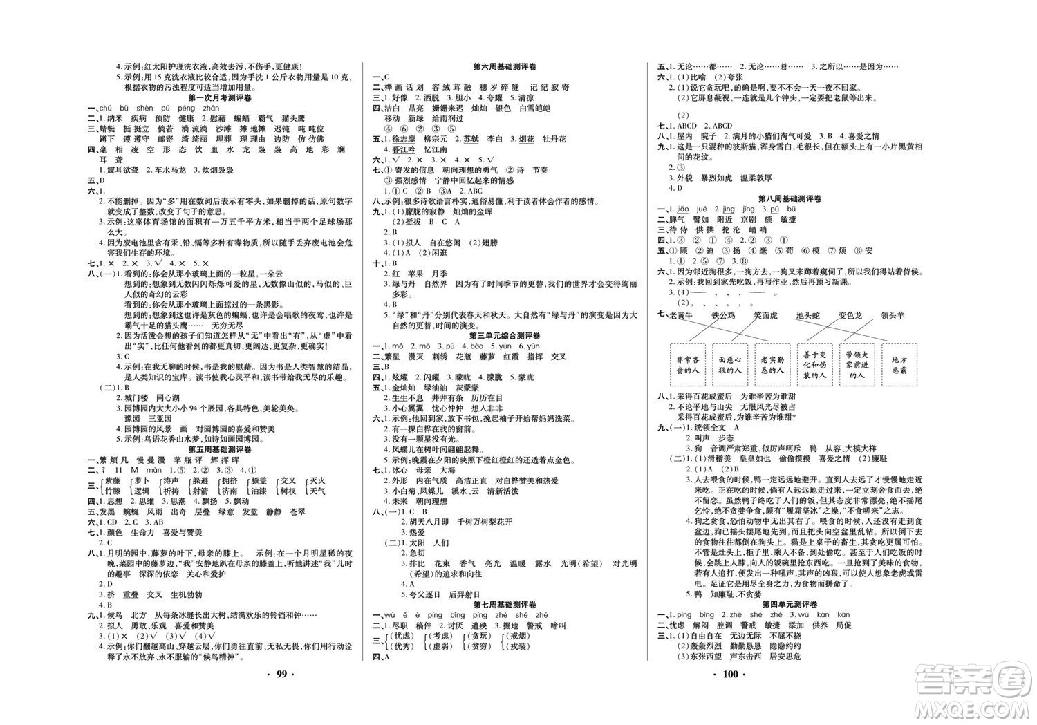 北方婦女兒童出版社2022聚優(yōu)練考卷語文四年級(jí)下冊(cè)RJ人教版答案