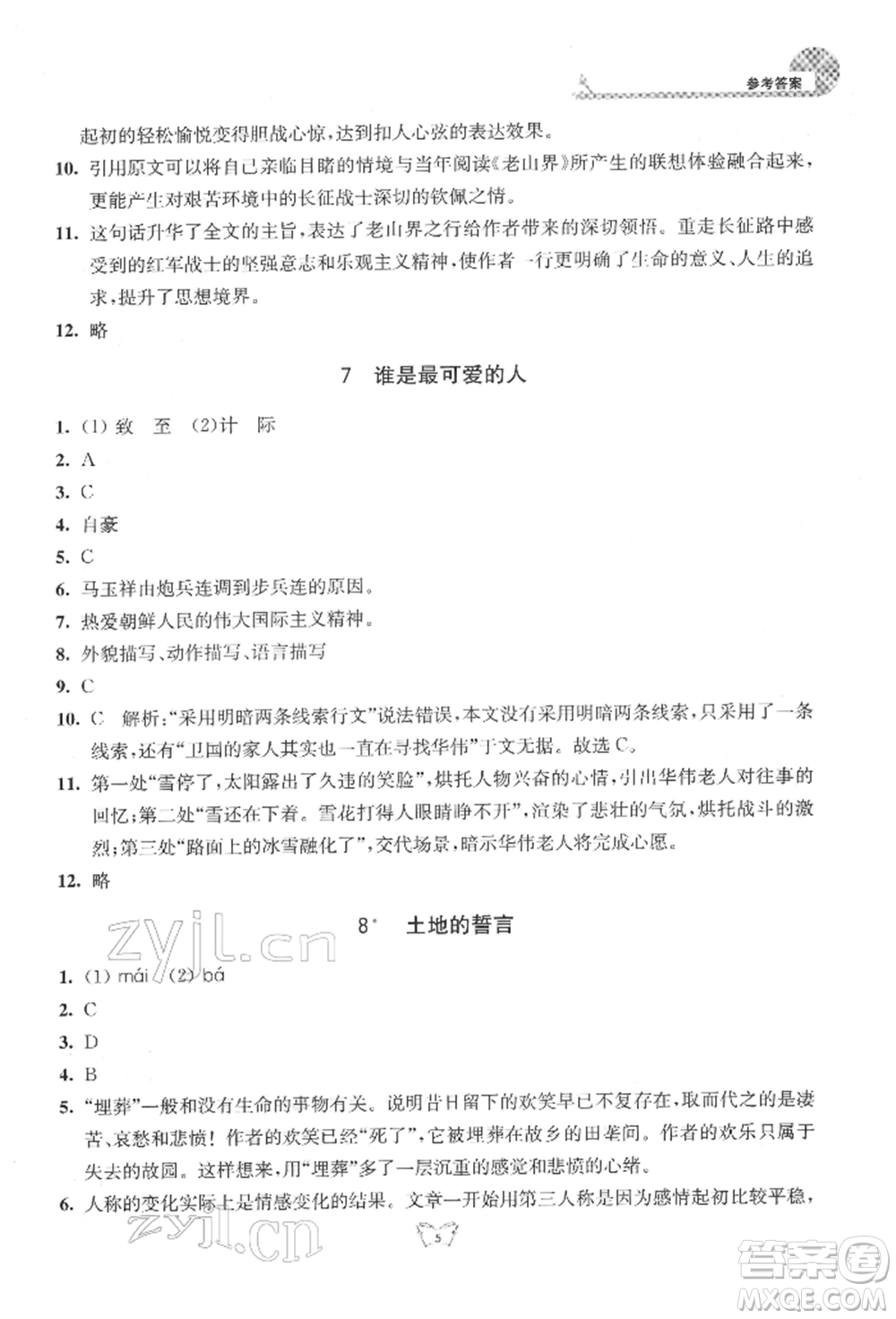 江蘇人民出版社2022創(chuàng)新課時作業(yè)本七年級語文下冊人教版參考答案