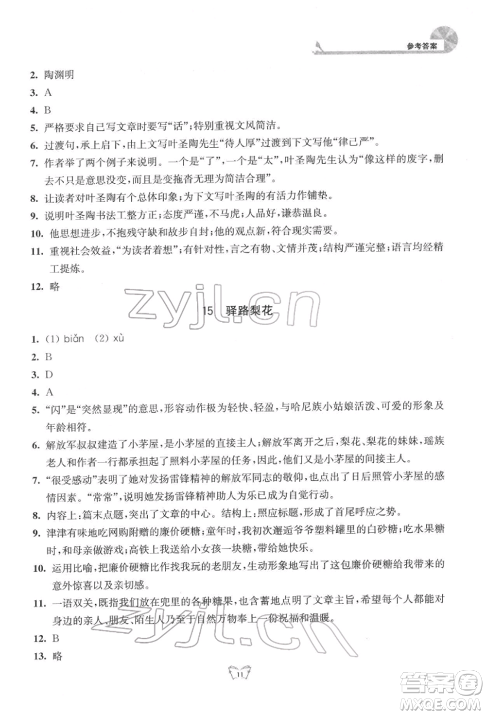 江蘇人民出版社2022創(chuàng)新課時作業(yè)本七年級語文下冊人教版參考答案