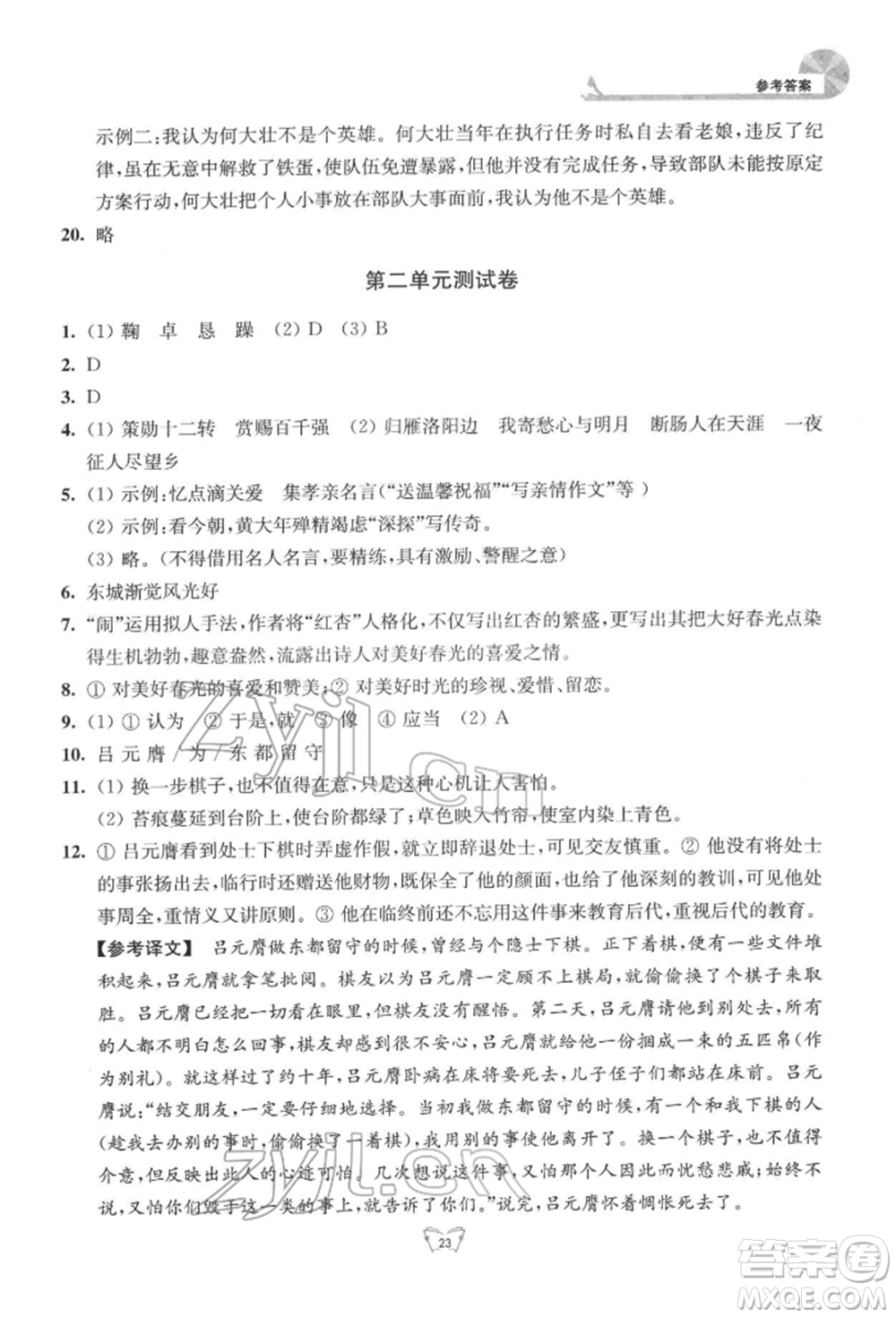 江蘇人民出版社2022創(chuàng)新課時作業(yè)本七年級語文下冊人教版參考答案