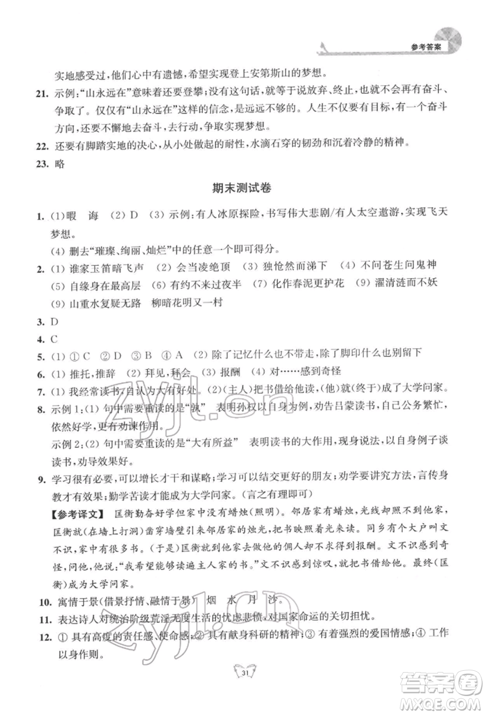 江蘇人民出版社2022創(chuàng)新課時作業(yè)本七年級語文下冊人教版參考答案