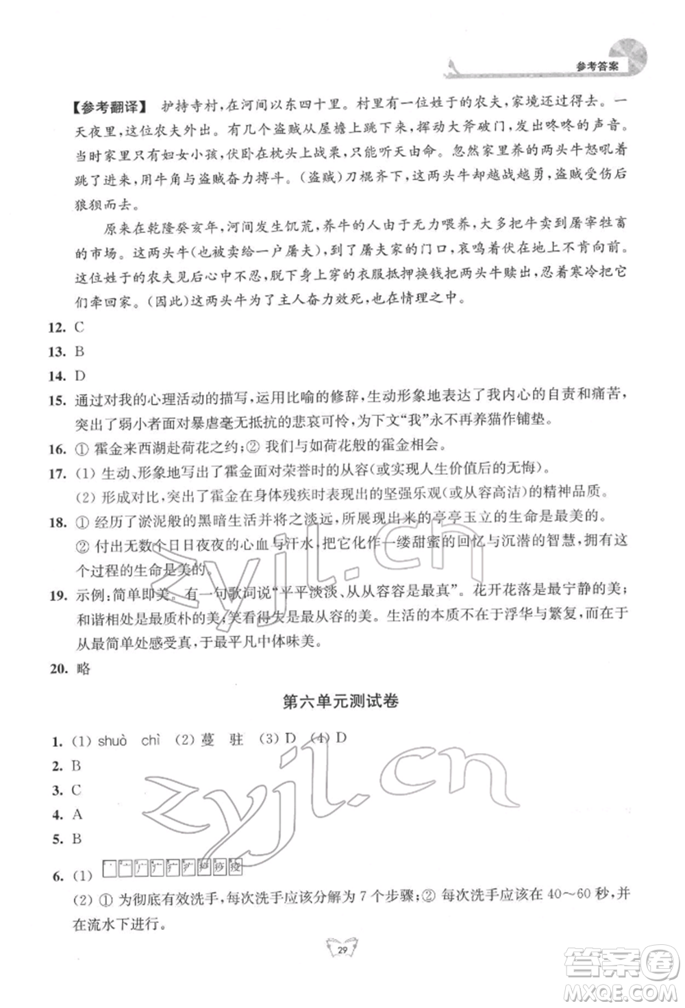 江蘇人民出版社2022創(chuàng)新課時作業(yè)本七年級語文下冊人教版參考答案