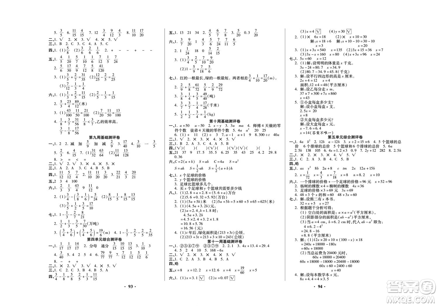 北方婦女兒童出版社2022聚優(yōu)練考卷數(shù)學(xué)五年級(jí)下冊(cè)XS西師版答案