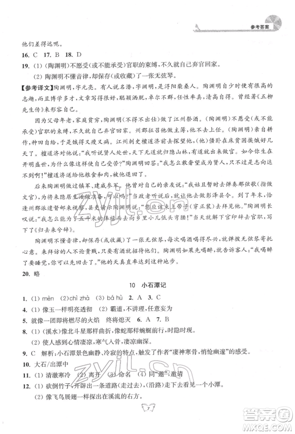 江蘇人民出版社2022創(chuàng)新課時(shí)作業(yè)本八年級(jí)語(yǔ)文下冊(cè)人教版參考答案