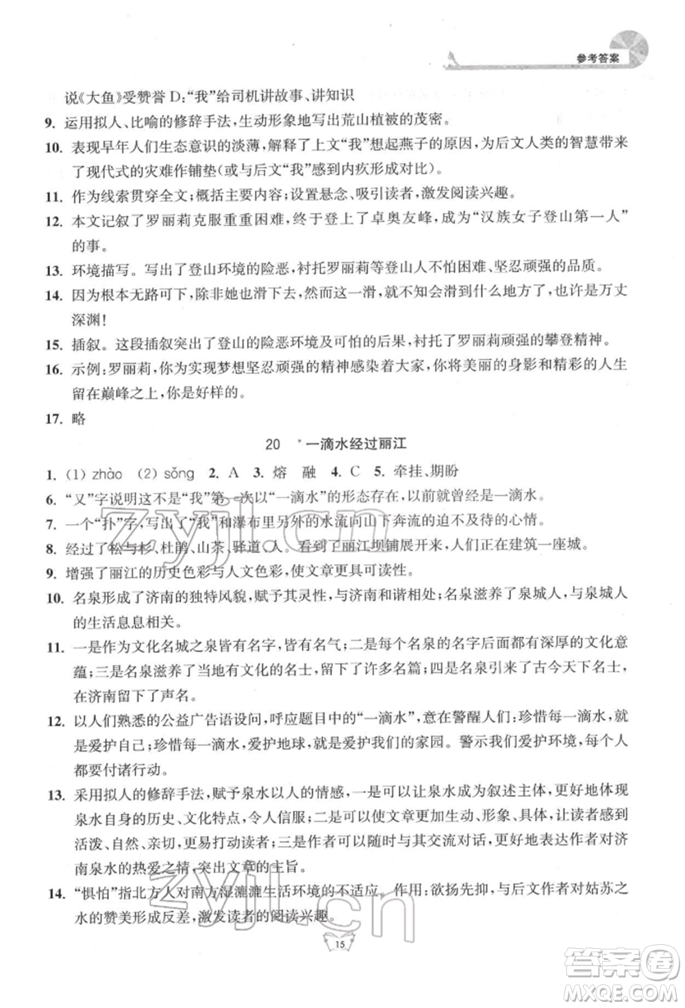 江蘇人民出版社2022創(chuàng)新課時(shí)作業(yè)本八年級(jí)語(yǔ)文下冊(cè)人教版參考答案