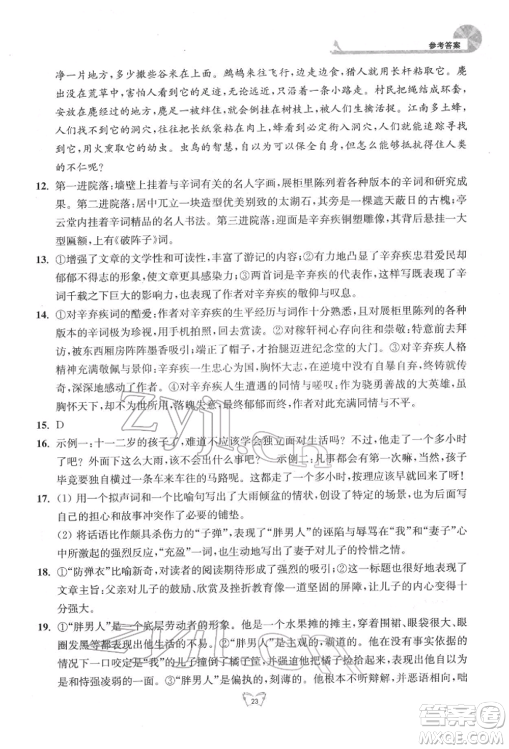 江蘇人民出版社2022創(chuàng)新課時(shí)作業(yè)本八年級(jí)語(yǔ)文下冊(cè)人教版參考答案