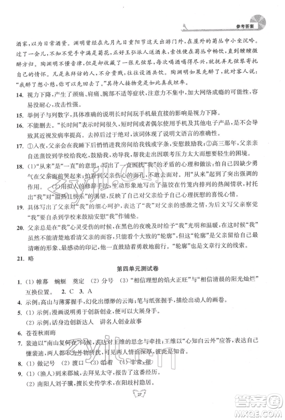 江蘇人民出版社2022創(chuàng)新課時(shí)作業(yè)本八年級(jí)語(yǔ)文下冊(cè)人教版參考答案