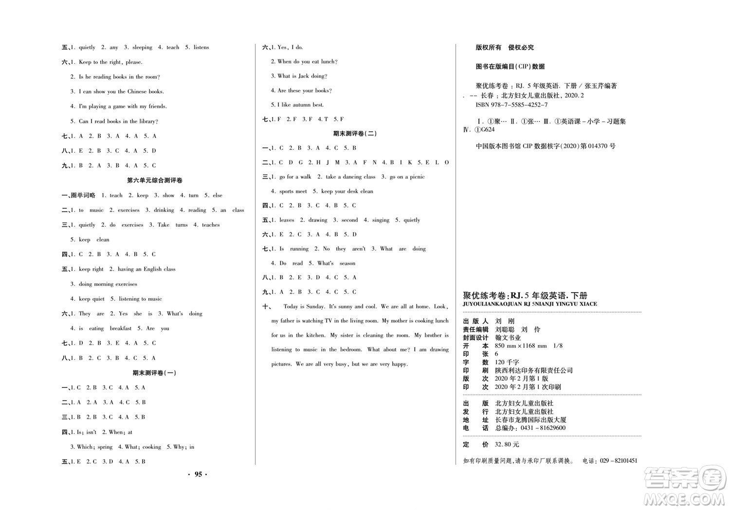 北方婦女兒童出版社2022聚優(yōu)練考卷英語(yǔ)五年級(jí)下冊(cè)RJ人教版答案