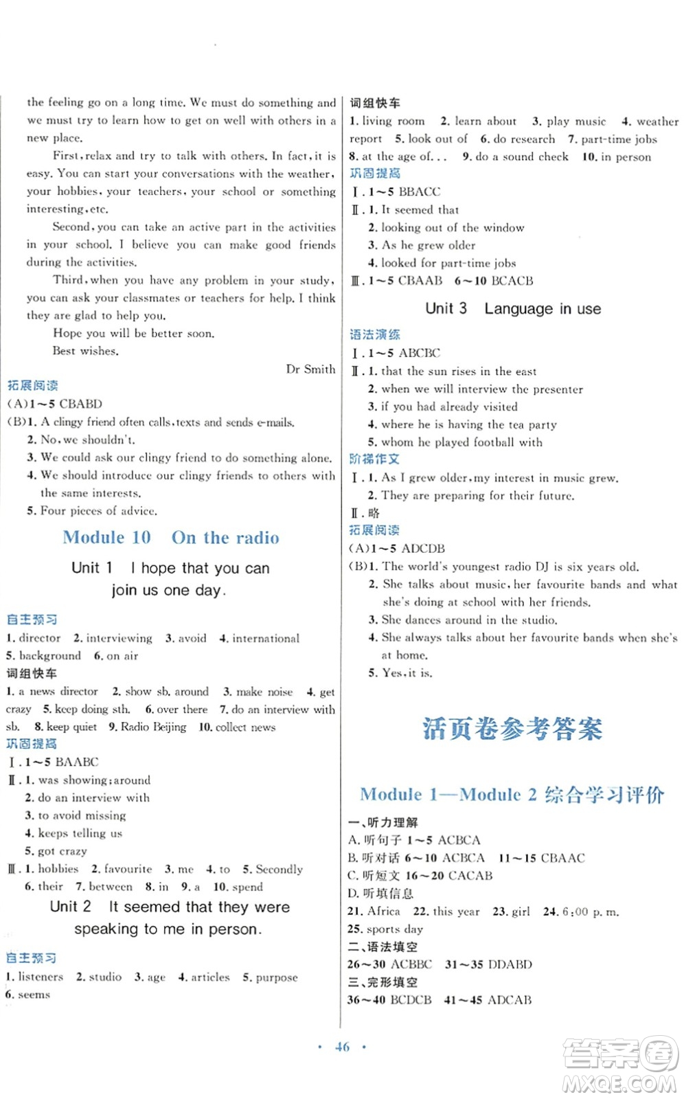 廣東教育出版社2022南方新課堂金牌學(xué)案八年級英語下冊外研版答案