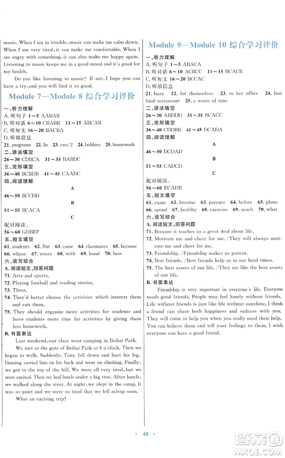 廣東教育出版社2022南方新課堂金牌學(xué)案八年級英語下冊外研版答案