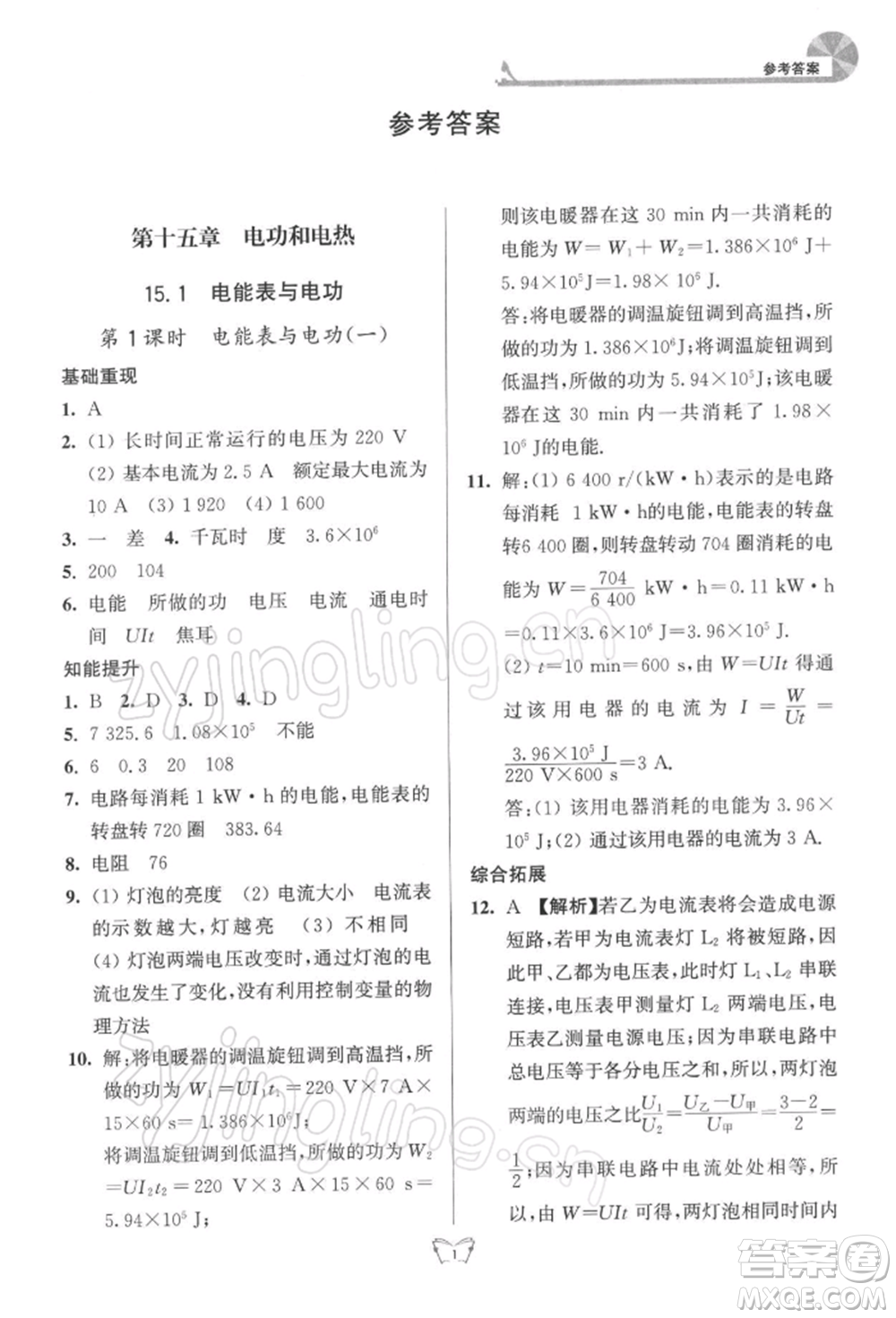 江蘇人民出版社2022創(chuàng)新課時作業(yè)本九年級物理下冊蘇科版參考答案