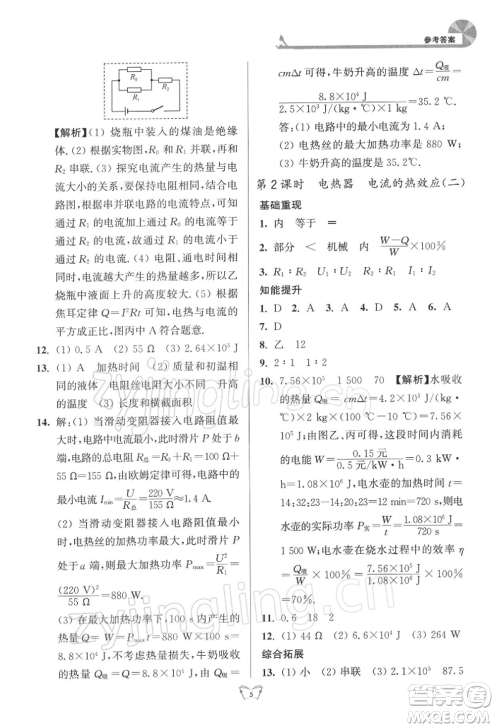 江蘇人民出版社2022創(chuàng)新課時作業(yè)本九年級物理下冊蘇科版參考答案