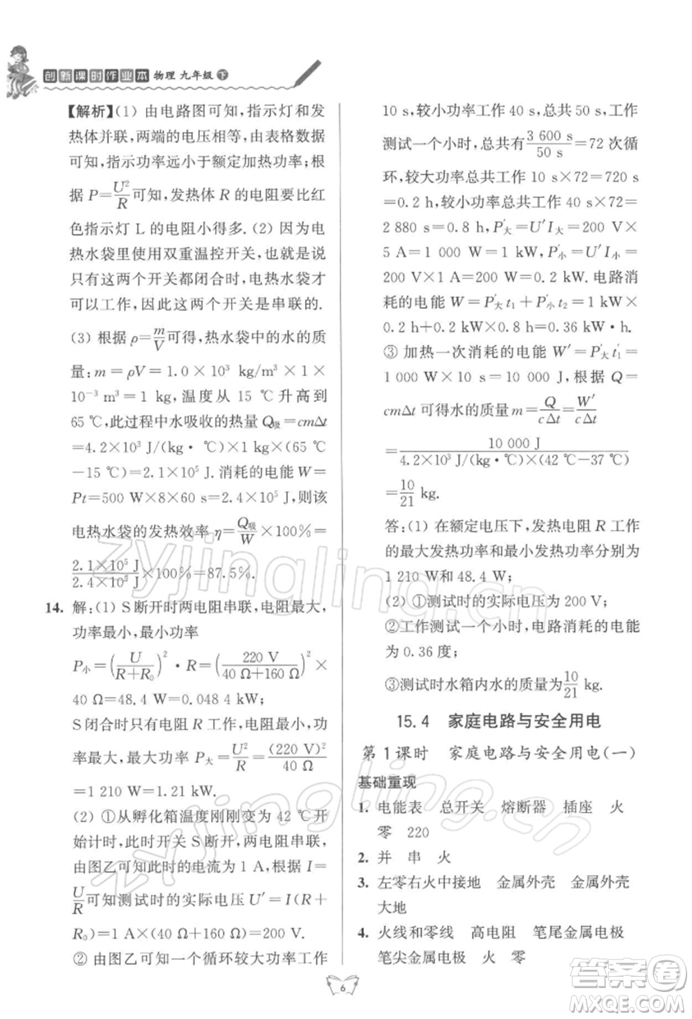 江蘇人民出版社2022創(chuàng)新課時作業(yè)本九年級物理下冊蘇科版參考答案