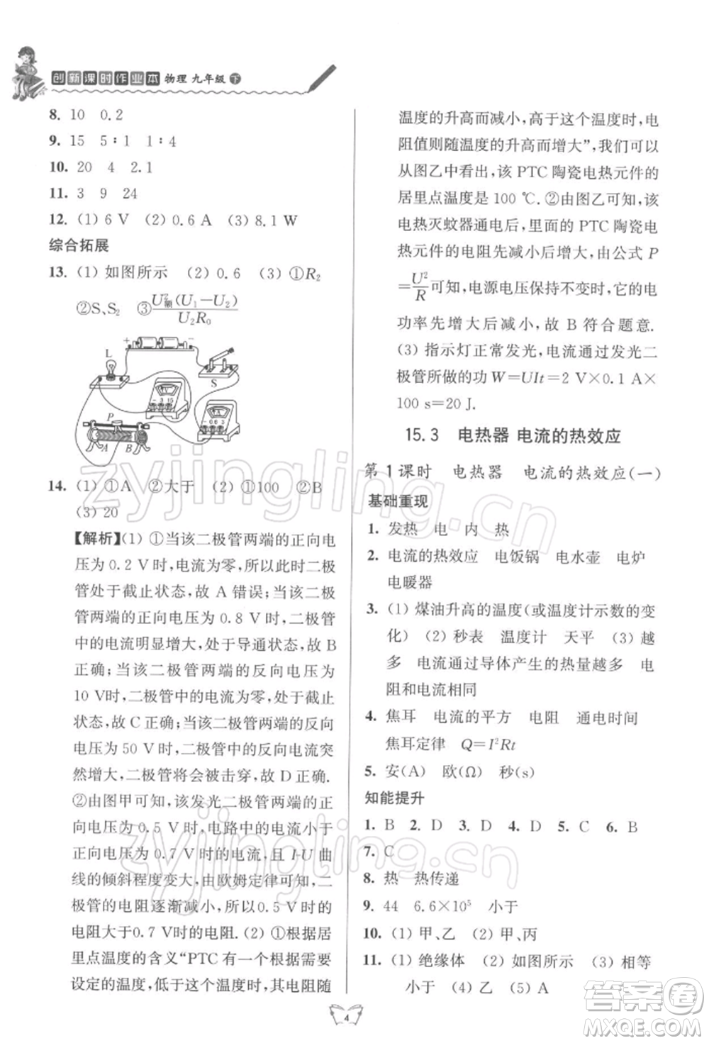 江蘇人民出版社2022創(chuàng)新課時作業(yè)本九年級物理下冊蘇科版參考答案