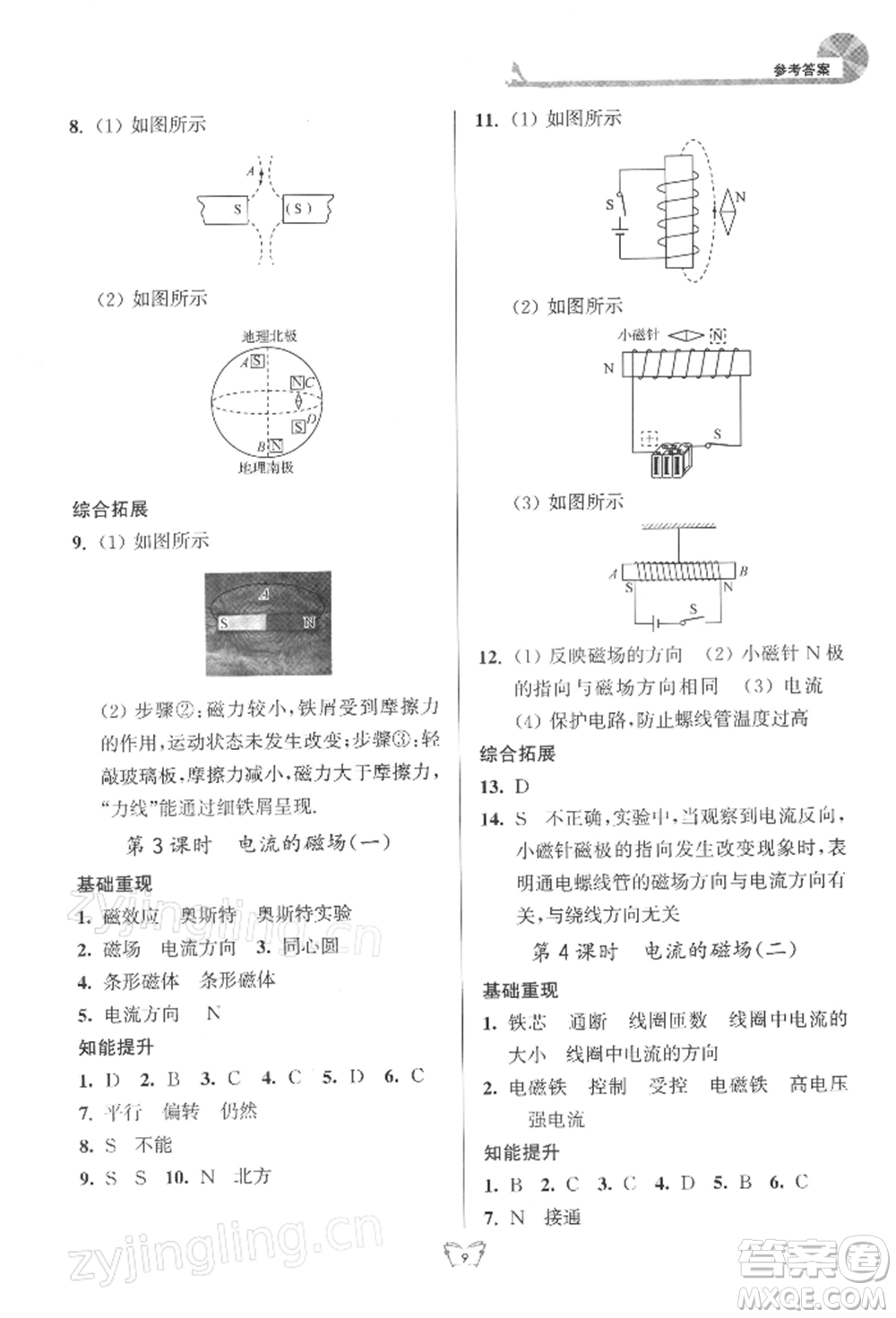 江蘇人民出版社2022創(chuàng)新課時作業(yè)本九年級物理下冊蘇科版參考答案