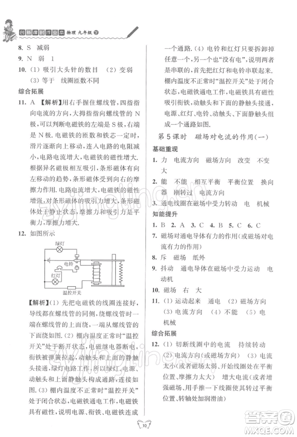 江蘇人民出版社2022創(chuàng)新課時作業(yè)本九年級物理下冊蘇科版參考答案