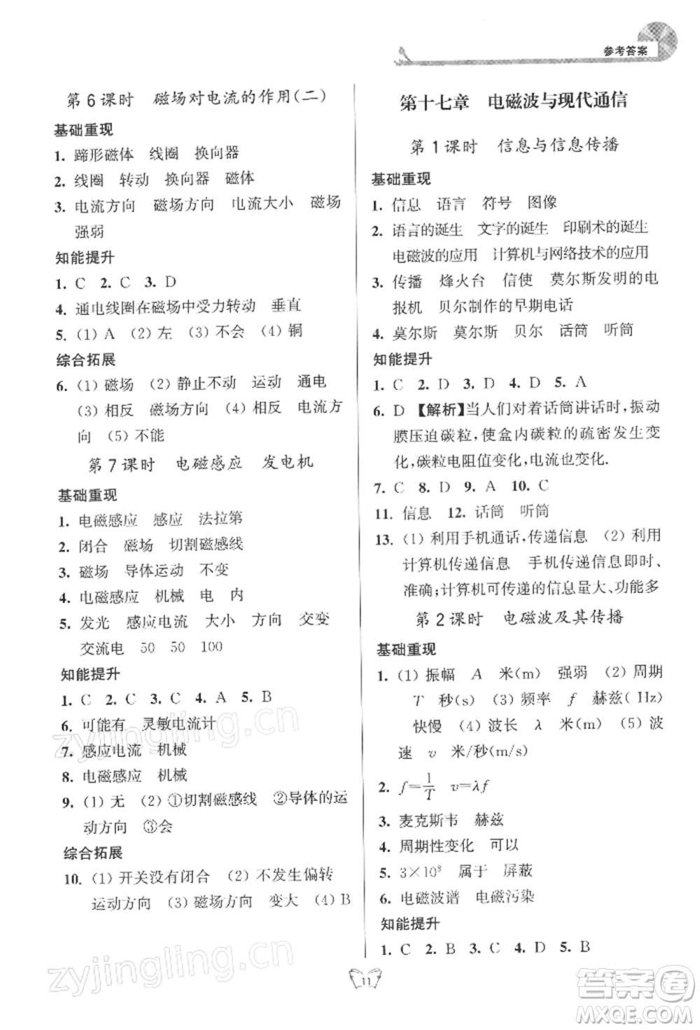 江蘇人民出版社2022創(chuàng)新課時作業(yè)本九年級物理下冊蘇科版參考答案