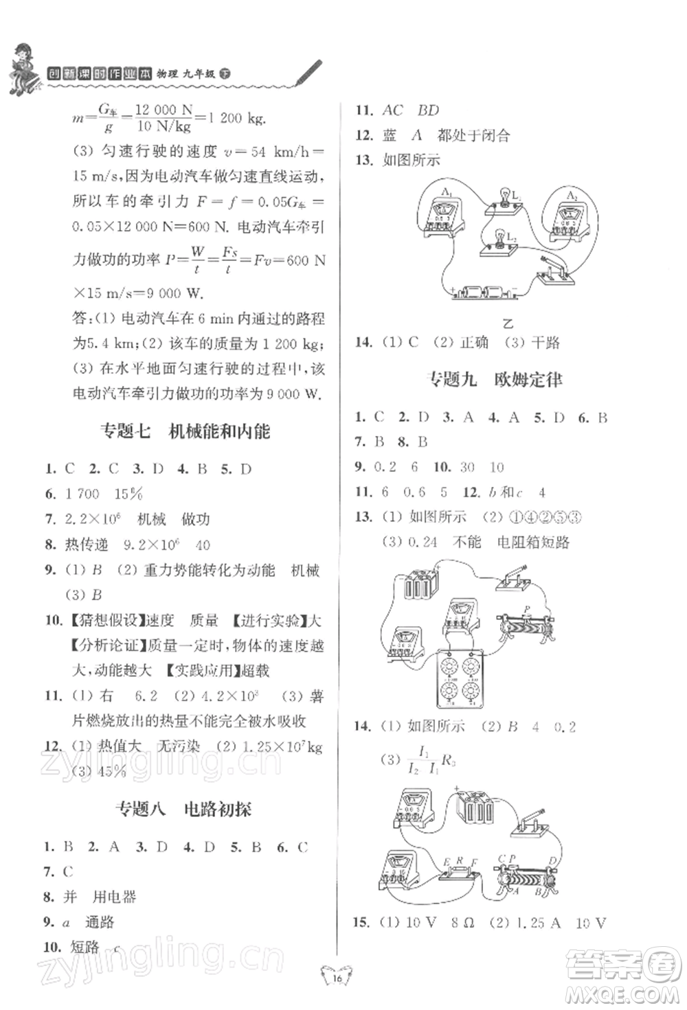 江蘇人民出版社2022創(chuàng)新課時作業(yè)本九年級物理下冊蘇科版參考答案