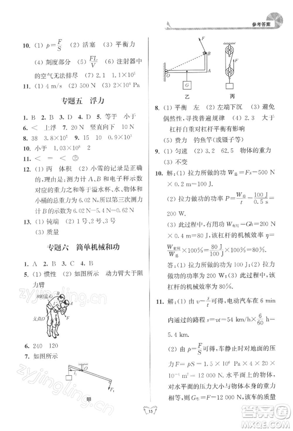 江蘇人民出版社2022創(chuàng)新課時作業(yè)本九年級物理下冊蘇科版參考答案