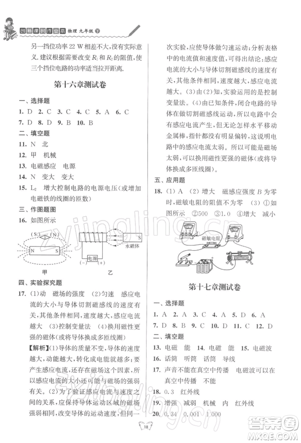 江蘇人民出版社2022創(chuàng)新課時作業(yè)本九年級物理下冊蘇科版參考答案