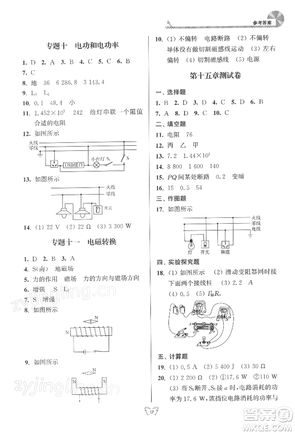 江蘇人民出版社2022創(chuàng)新課時作業(yè)本九年級物理下冊蘇科版參考答案