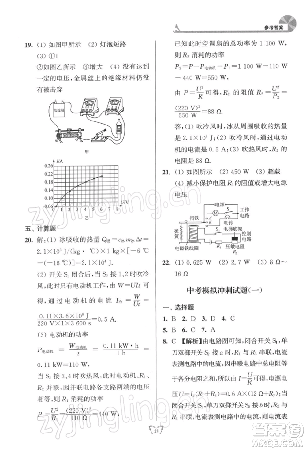 江蘇人民出版社2022創(chuàng)新課時作業(yè)本九年級物理下冊蘇科版參考答案