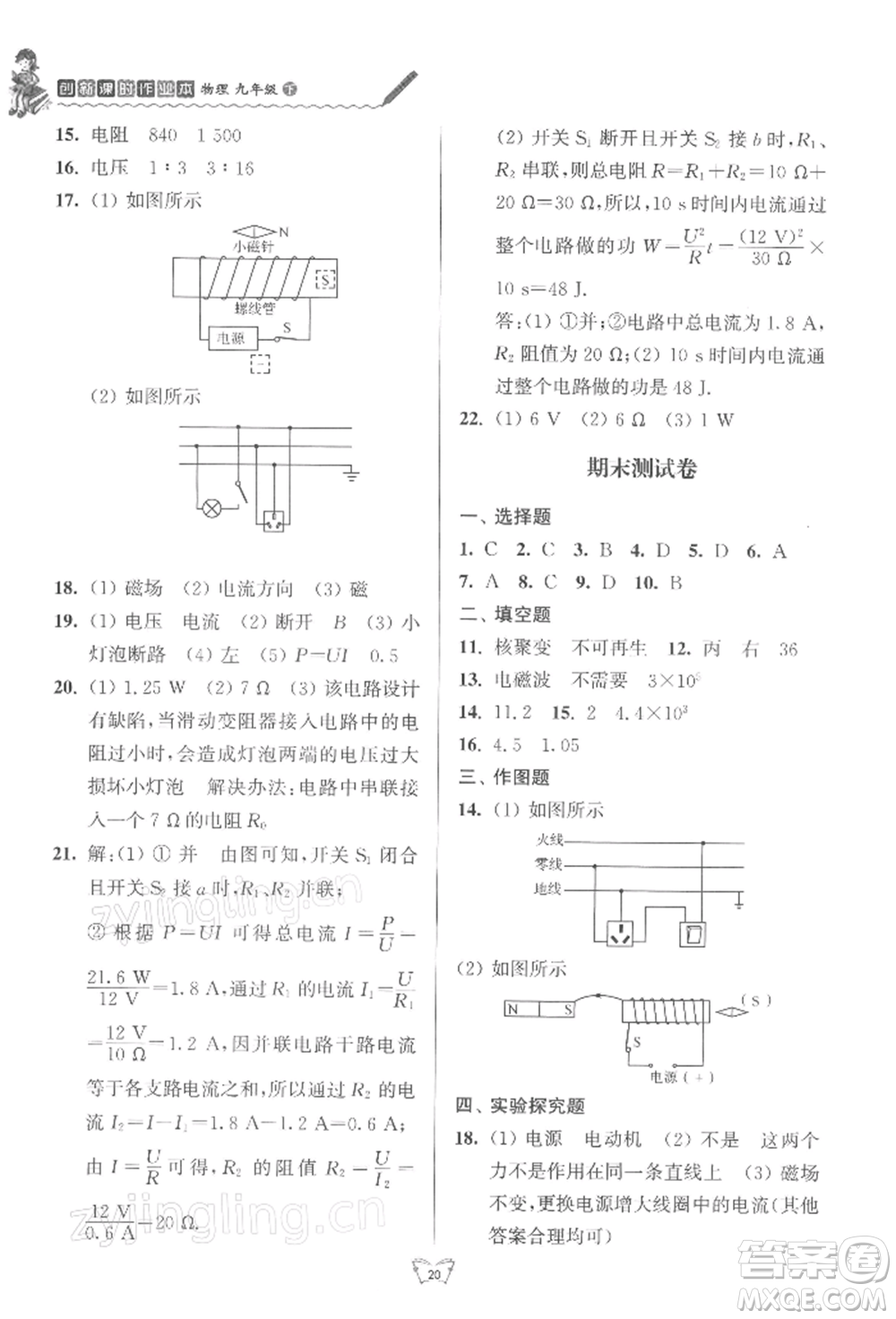 江蘇人民出版社2022創(chuàng)新課時作業(yè)本九年級物理下冊蘇科版參考答案