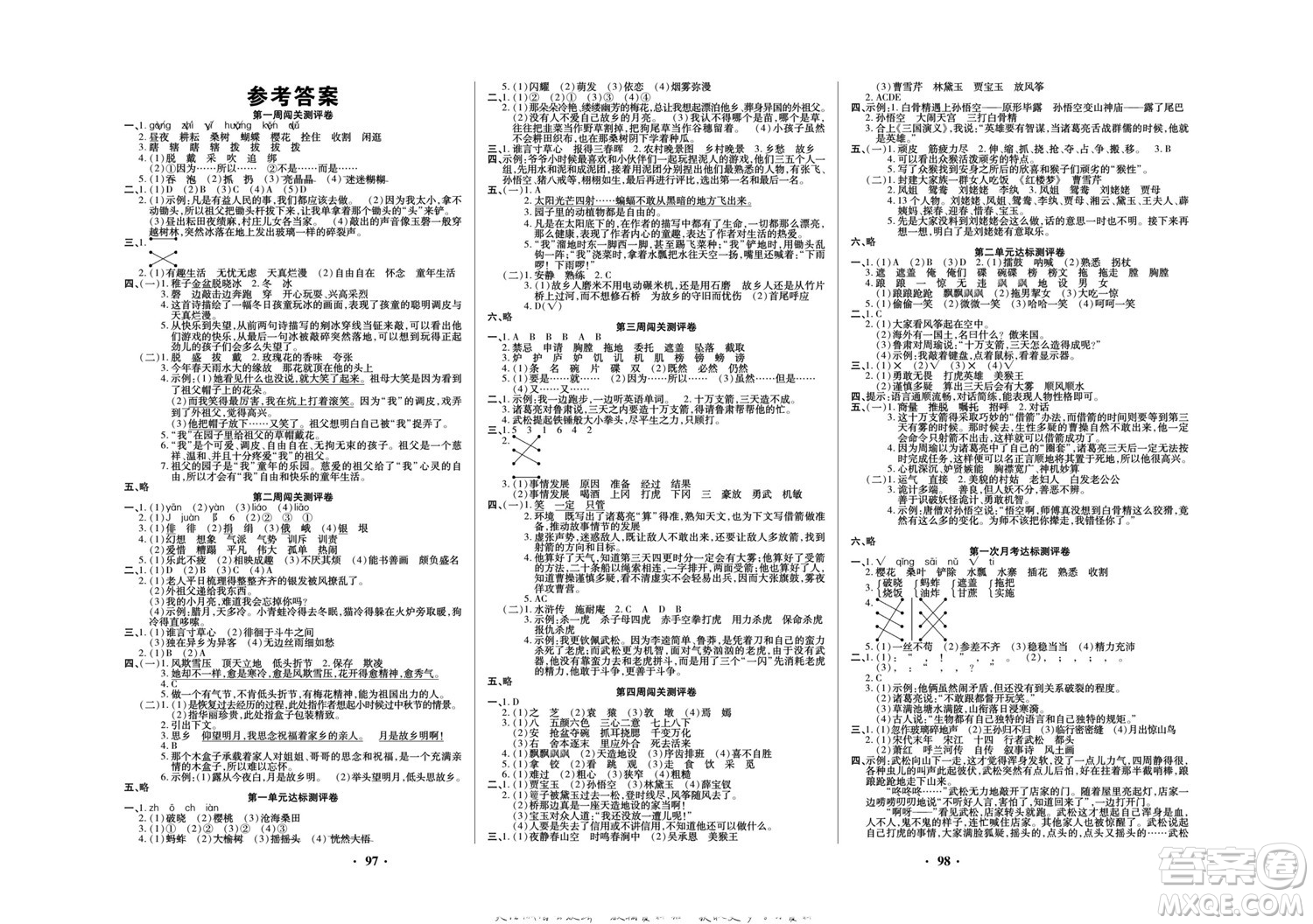 北方婦女兒童出版社2022聚優(yōu)練考卷語文五年級(jí)下冊(cè)RJ人教版答案