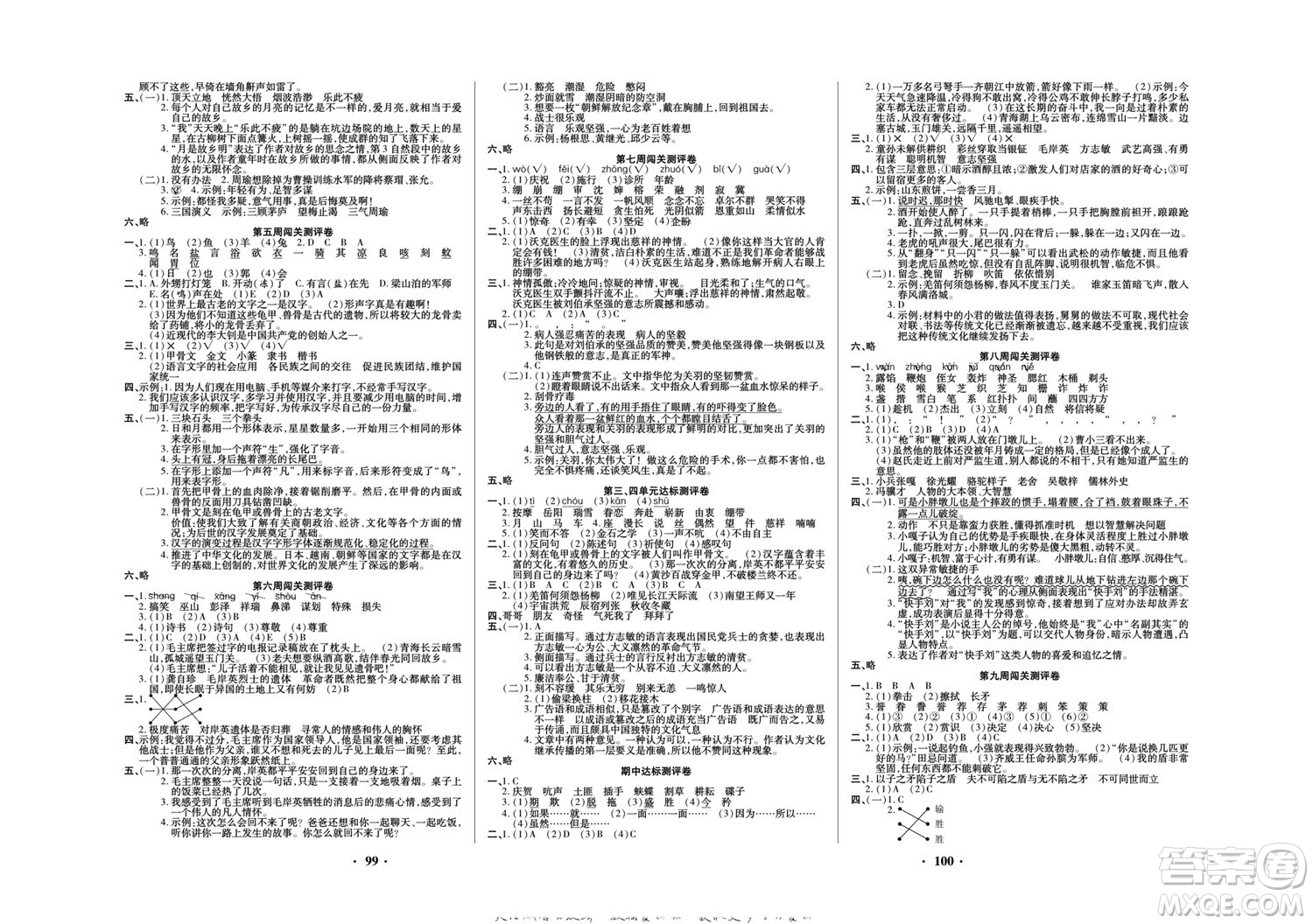 北方婦女兒童出版社2022聚優(yōu)練考卷語文五年級(jí)下冊(cè)RJ人教版答案