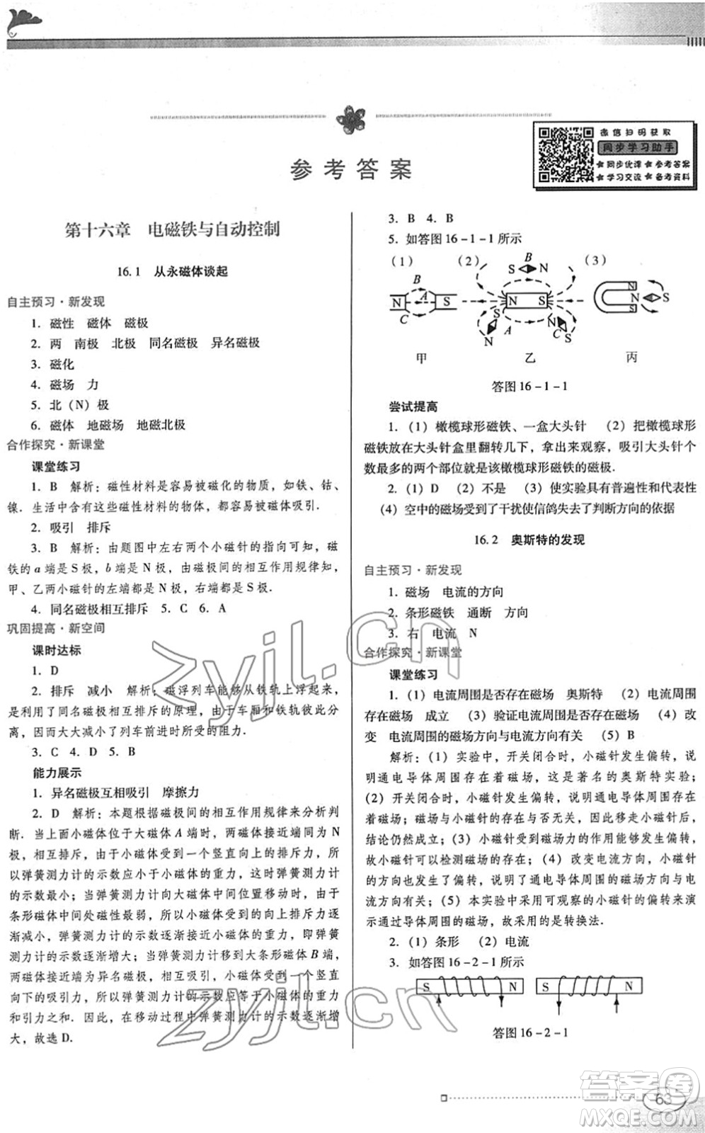 廣東教育出版社2022南方新課堂金牌學(xué)案九年級物理下冊粵教滬科版答案