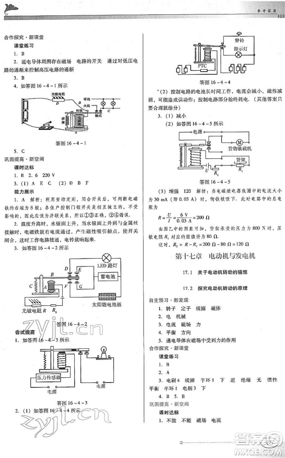 廣東教育出版社2022南方新課堂金牌學(xué)案九年級物理下冊粵教滬科版答案