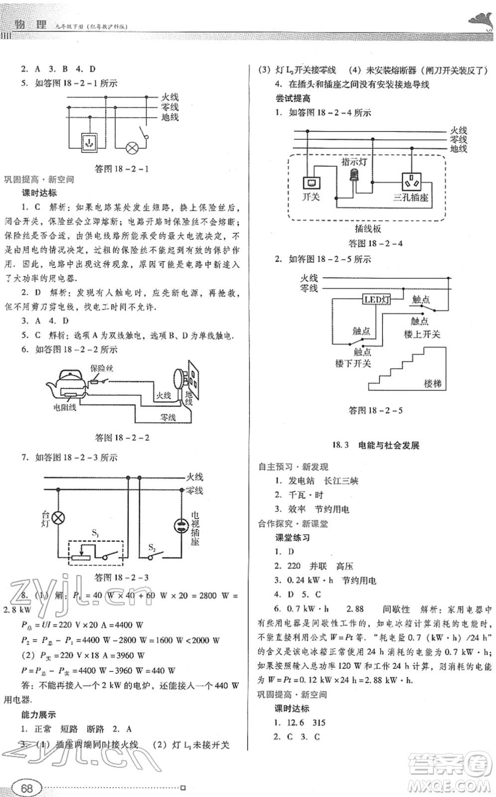 廣東教育出版社2022南方新課堂金牌學(xué)案九年級物理下冊粵教滬科版答案