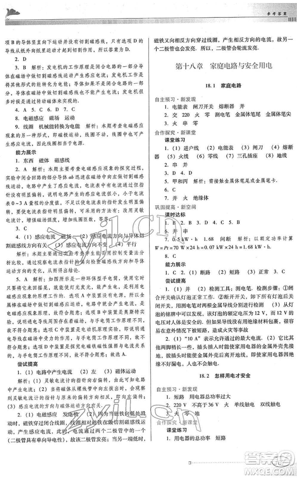 廣東教育出版社2022南方新課堂金牌學(xué)案九年級物理下冊粵教滬科版答案