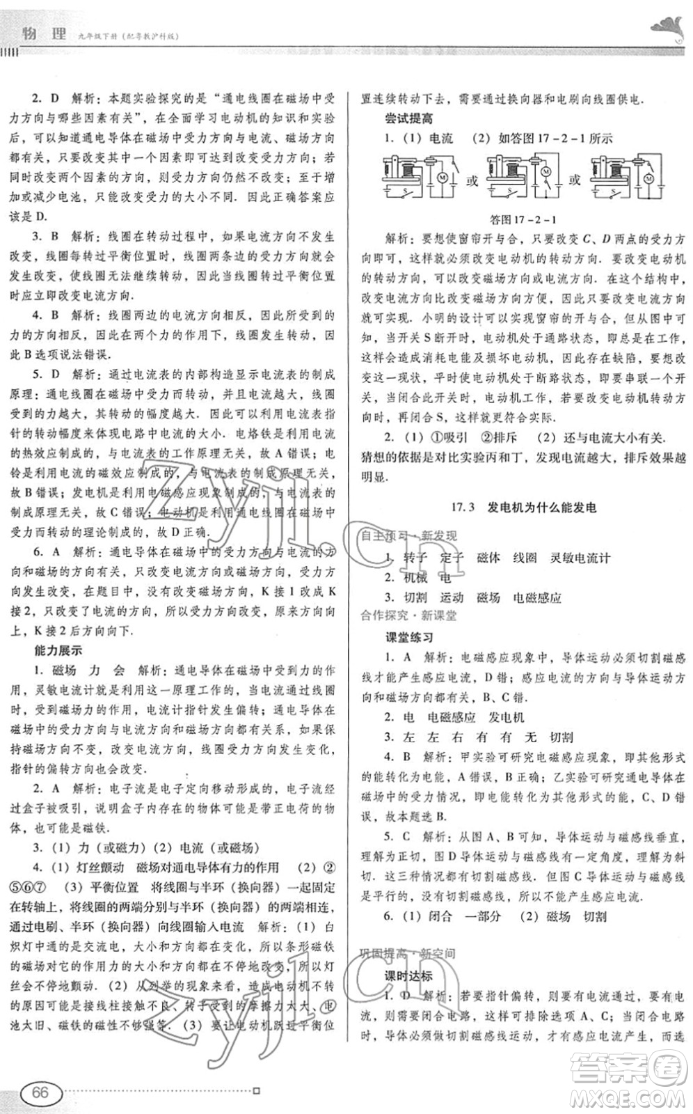 廣東教育出版社2022南方新課堂金牌學(xué)案九年級物理下冊粵教滬科版答案