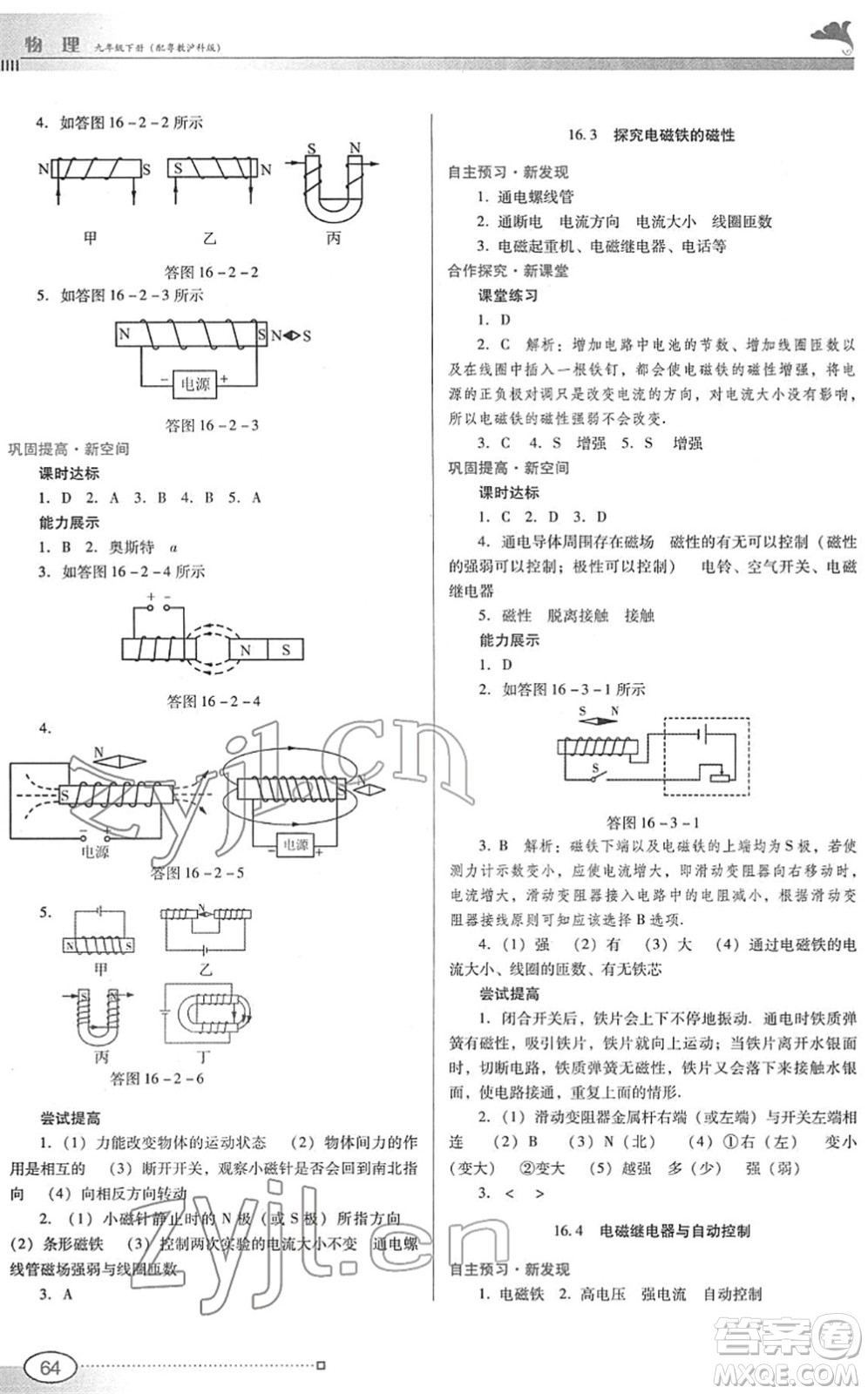 廣東教育出版社2022南方新課堂金牌學(xué)案九年級物理下冊粵教滬科版答案