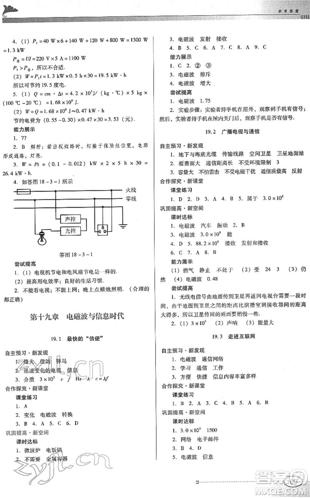 廣東教育出版社2022南方新課堂金牌學(xué)案九年級物理下冊粵教滬科版答案