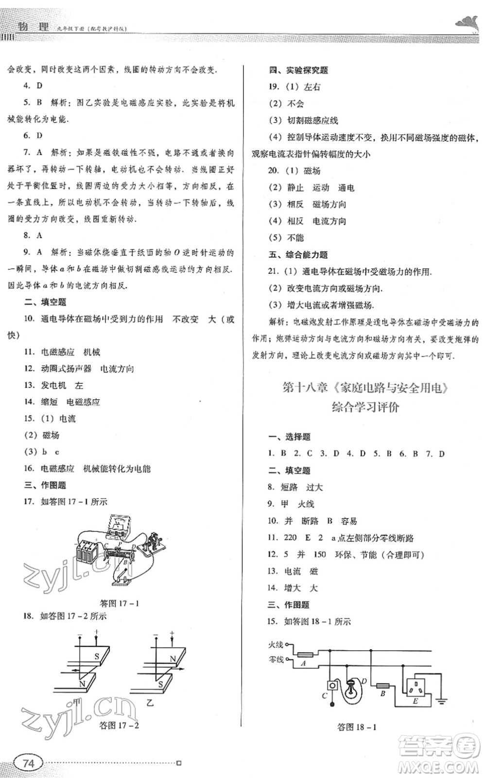 廣東教育出版社2022南方新課堂金牌學(xué)案九年級物理下冊粵教滬科版答案