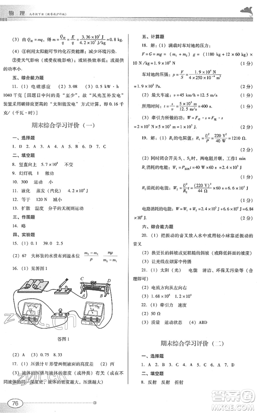 廣東教育出版社2022南方新課堂金牌學(xué)案九年級物理下冊粵教滬科版答案