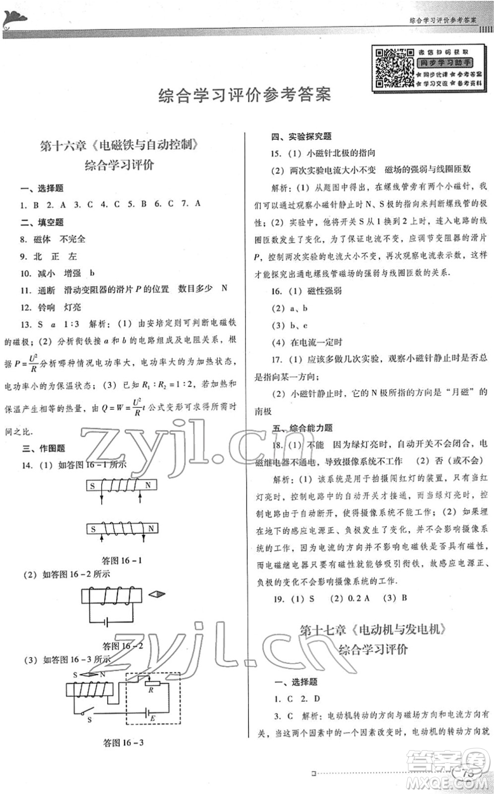 廣東教育出版社2022南方新課堂金牌學(xué)案九年級物理下冊粵教滬科版答案