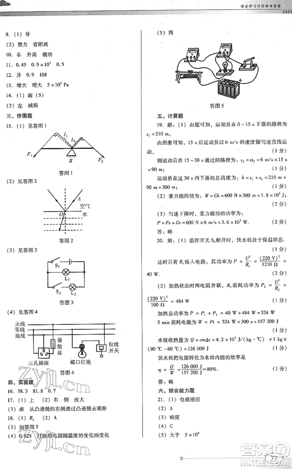 廣東教育出版社2022南方新課堂金牌學(xué)案九年級物理下冊粵教滬科版答案