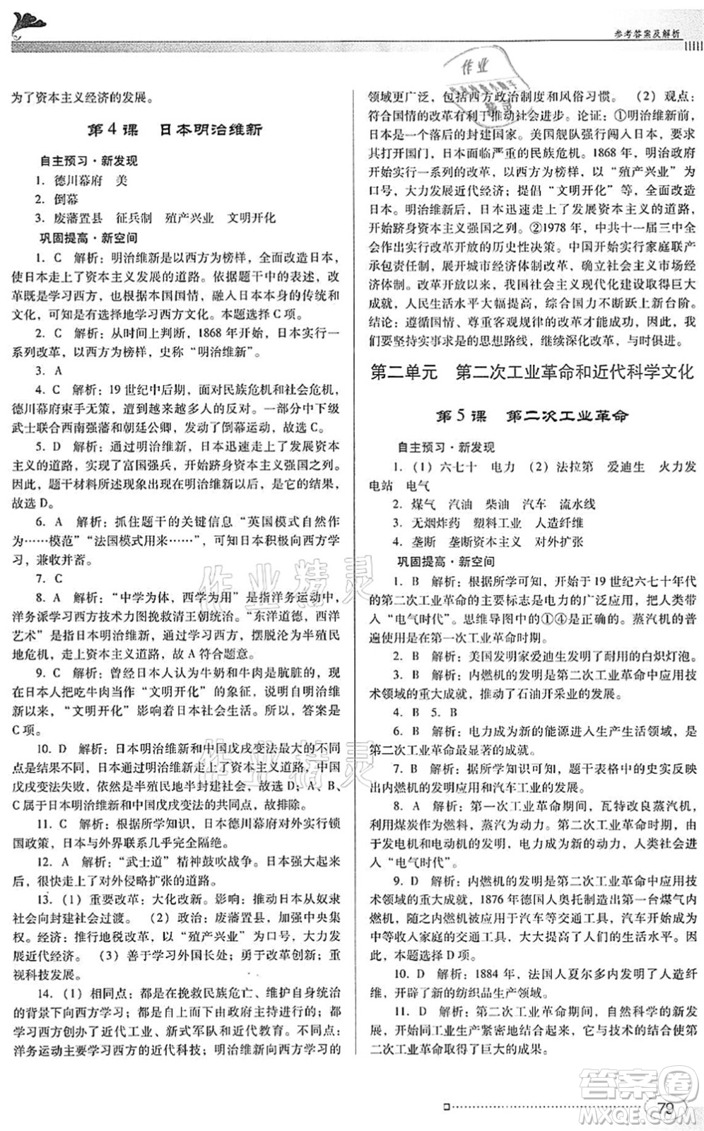 廣東教育出版社2022南方新課堂金牌學(xué)案九年級(jí)歷史下冊(cè)人教版答案