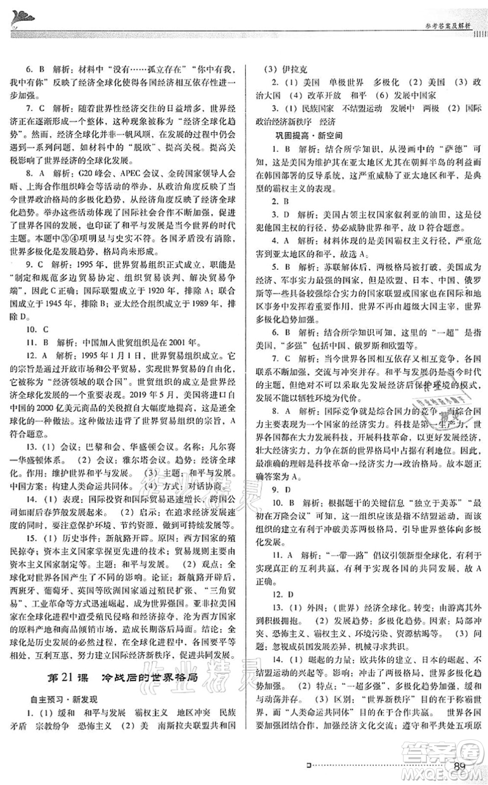 廣東教育出版社2022南方新課堂金牌學(xué)案九年級(jí)歷史下冊(cè)人教版答案