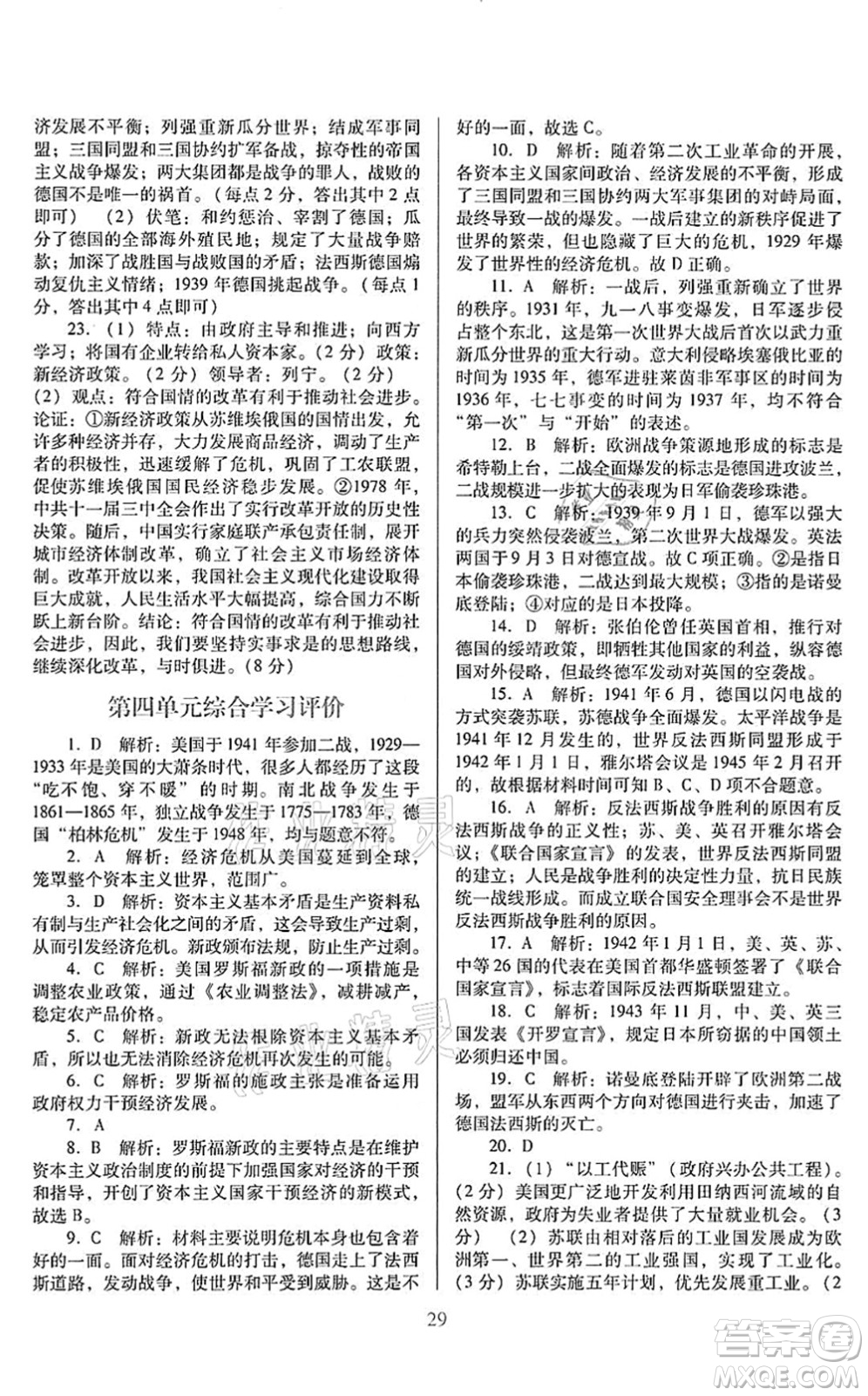 廣東教育出版社2022南方新課堂金牌學(xué)案九年級(jí)歷史下冊(cè)人教版答案