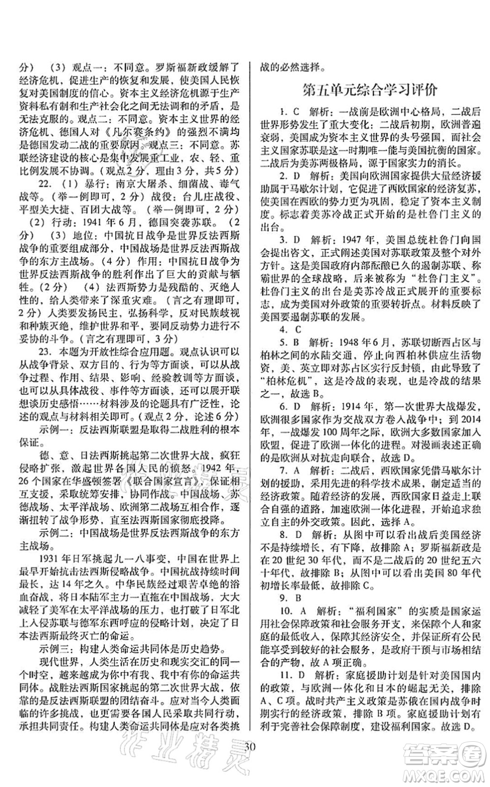 廣東教育出版社2022南方新課堂金牌學(xué)案九年級(jí)歷史下冊(cè)人教版答案