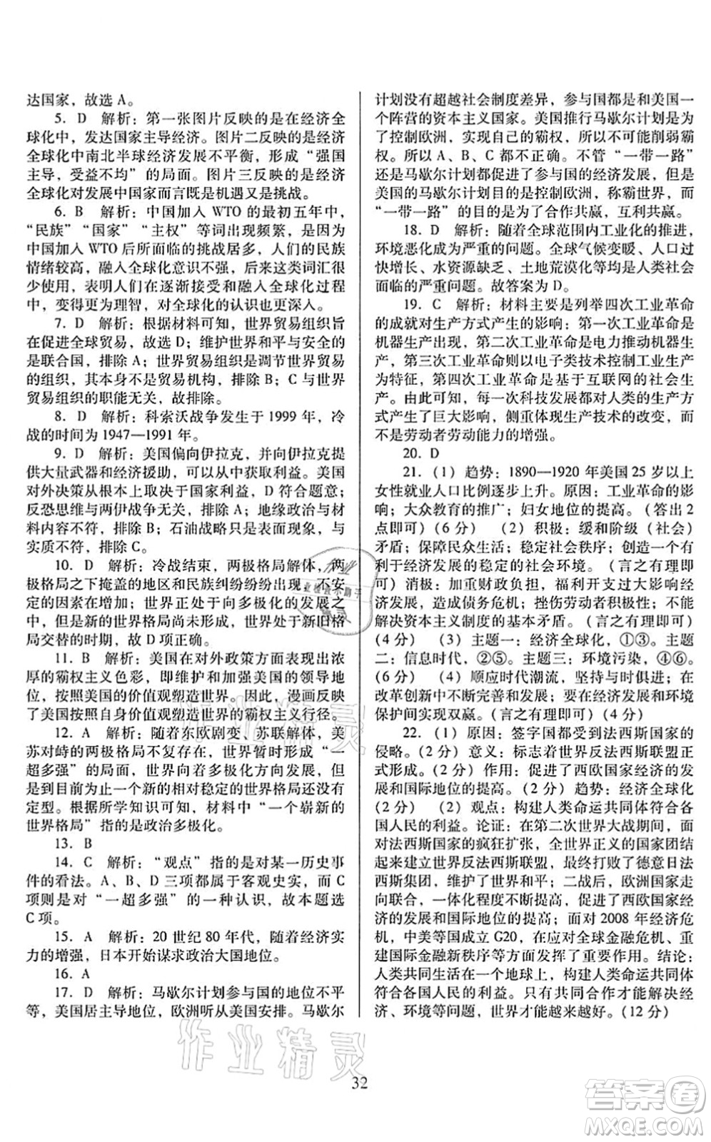 廣東教育出版社2022南方新課堂金牌學(xué)案九年級(jí)歷史下冊(cè)人教版答案